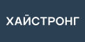 Хайстронг