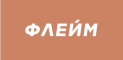 Флейм