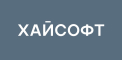 Хайсофт