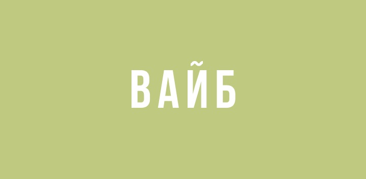 vaib