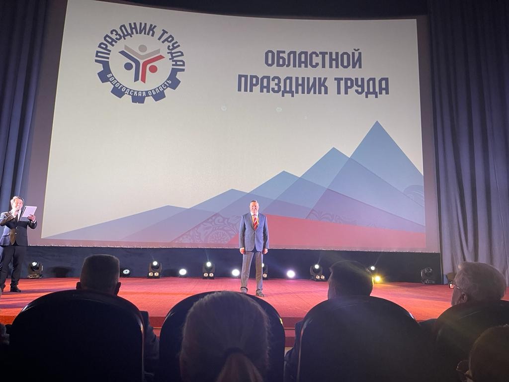 День Охраны Труда в Вологодской области
