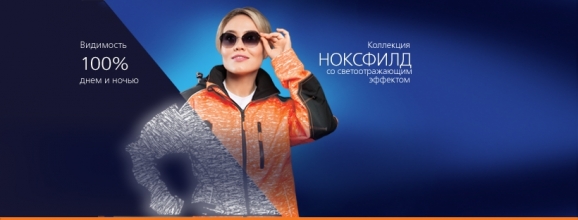Одежда со светоотражающими элементами: обзор коллекции