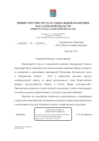 Благодарственное письмо