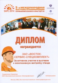 Диплом выставки SAPE-2014