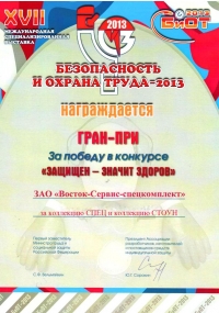 Диплом Международной выставки БиОТ-2013