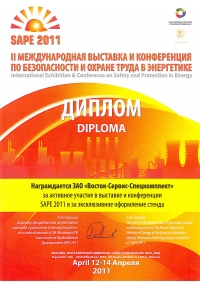 Диплом международной выставки и конференции SAPE-2011