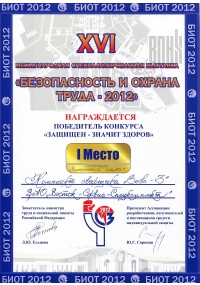 Выставка БиОТ-2012