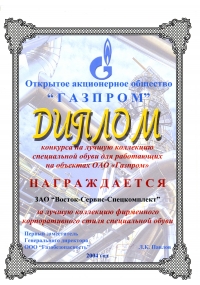 Диплом ОАО «ГАЗПРОМ»