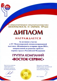 Диплом XV международной специализированной выставки БиОТ-2011