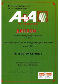Диплом международной выставки А+А-2011
