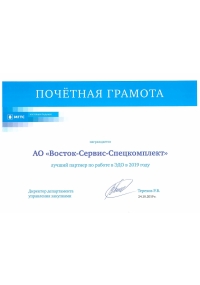 Почетная грамота от МГТС