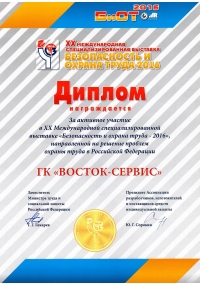 БиОТ-2016