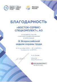 Благодарность