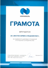ПАО "ГМК "Норильский никель"