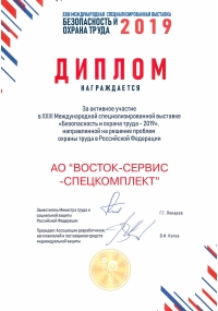 «Безопасность и охрана труда»