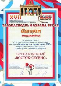 Диплом Международной выставки БиОТ-2013