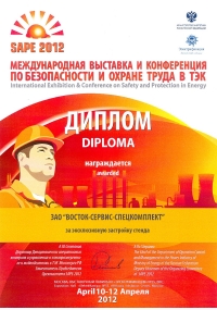 Диплом участника международной выставки и конференции SAPE-2012