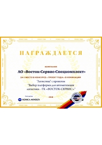 "Проект года"