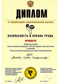 Диплом международной специализированной выставки БиОТ-2005