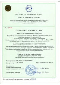 Cертификат соответствия требованиям ГОСТ ISO 9001-2011