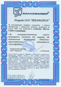 Благодарственное письмо ООО «Термопол»