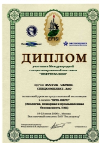 Диплом участника Международной специализированной выставки «Нефтегаз-2006»