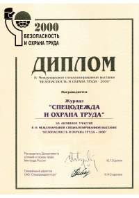 Диплом международной специализированной выставки БиОТ-2000
