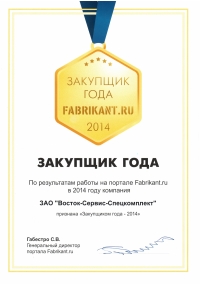 Закупщик года