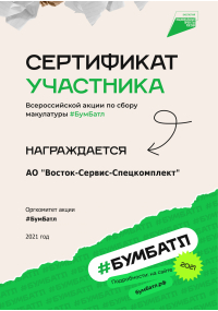 Сертификат участника