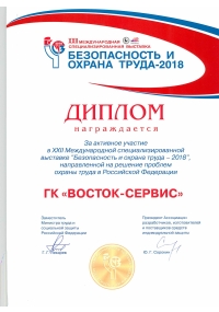 БиОТ-2018