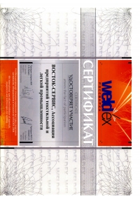 Сертификат участника выставки WELDEX-2004