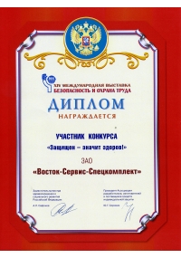 Диплом Международной выставки БиОТ-2010