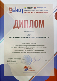 "Безопасность и охрана труда"