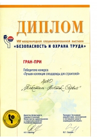 Диплом VIII Международной специализированной выставки БиОТ-2004