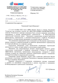 Благодарность