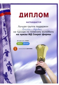 Диплом Издательского дома «Секрет фирмы»