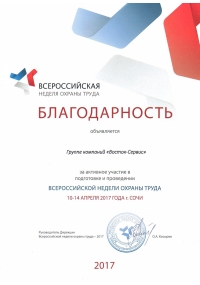 Всероссийская неделя охраны труда