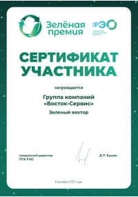 Сертификат участника