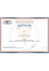 Здоровье и безопасность