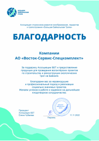 Благодарность