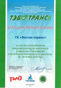 ТЭБ-ТРАНС 2016
