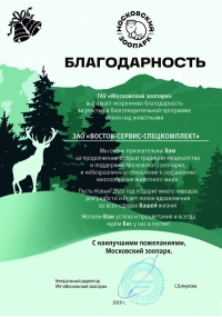 Благодарность