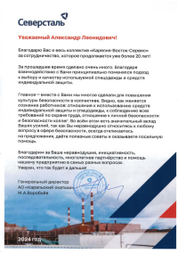 Благодарственное письмо