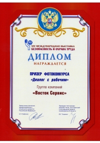 Диплом Международной выставки БиОТ-2010