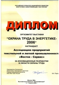 Диплом выставки «Охрана труда в энергетике-2006»