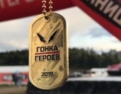 Команда «Восток-Сервис» заняла 3 место в «Гонке Героев»!