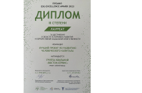 ГК «Восток-Сервис» — лауреат премии ESG EXCELLENCE AWARD 2023