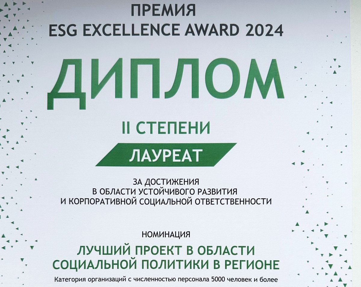 «Восток-Сервис» ― лауреат премии ESG