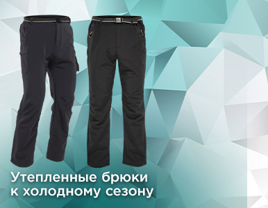 Брюки ТАЛЬВЕГ и ФЬОРД