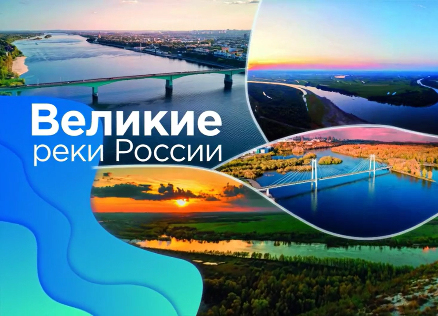 14 марта ― Международный день рек